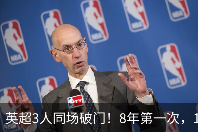 英超3人同场破门！8年第一次，1.5亿锋霸互相传射，创32年纪录